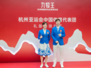 杭州亚运会中国体育代表团礼服“星耀”发布