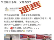 西安有人砸日本車？公安辟謠