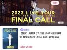 网传刘若英西安演唱会取消？当地回应：没有发通知