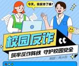 超九成受访大学生期待反诈教育进校园