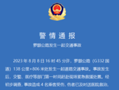 黑龍江鶴崗市發(fā)生一起交通事故 致1死3傷