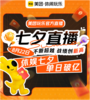 ​特色直播助力服务零售 七夕多个商家销售额创年度新高