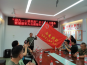 黃莊街道東方紅社區舉行退役軍人志愿服務隊授旗儀式