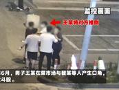 一句“瞅你咋地”引發斗毆 行兇者持菜刀追逐（附現場視頻）