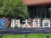 國家海外人才離岸創新創業基地（合肥）總部空間落戶蜀山區