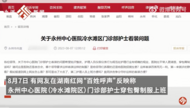 網友質疑護士穿包臀裙上班稱“百害而無一利” 醫院回應