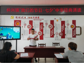 仲興鎮舉辦“我們的節日·七夕”中華經典誦讀