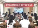 提升民宿管家综合素质,推动民宿高质量发展|安徽“紫蓬山民宿学校”第二期培训开班