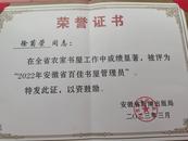 徐菊榮榮獲全省百佳書屋管理員