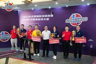 ?川粵對戰再起 中國保齡球巡回賽演繹“丹麥童話”