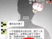 公司以團建為由將員工騙至緬北？官方辟謠