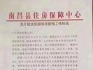 南昌县一房地产项目单季度仅售11套房  官方发函：严重影响市场发展