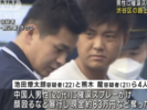 终于抓到了！“殴打抢劫中国在日留学生”