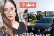 廣東女網紅開車送貨遇害案一審宣判：兇手犯故意殺人罪、侮辱尸體罪被判死刑