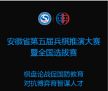 安徽省第五屆兵棋推演大賽暨全國(guó)選拔賽開始報(bào)名
