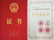 安慶市大觀區人民檢察院榮獲國家級“節約型機關”稱號