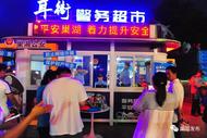 巢湖首個(gè)派出所“警務(wù)超市”正式“開張營業(yè)”