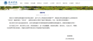 錄取通知書出現錯字 該所高校致歉