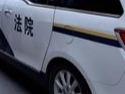 执行干警周日出击 被执行人拘留所前悔过还款