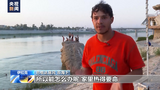 极端高温来袭 伊拉克多地气温超50摄氏度
