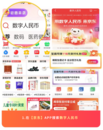 民生銀行攜手京東開展數字人民幣錢包綁卡送禮包活動