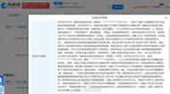 售賣日本核輻射區(qū)食品，多家公司被罰！