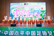 2023第三屆“中國太平好少年”足球嘉年華收官