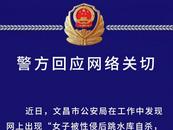 女子被性侵后跳水庫自殺，警方不予立案？海南警方：全面復查 
