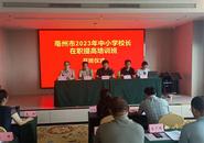 亳州市中小學(xué)校長“走出去”研修學(xué)習(xí)   教育融入“長三角”賦能練兵