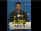 李尚福莫斯科演讲谈及台湾问题