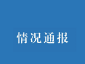 杭州通報“初中生遭霸凌后在學校墜樓”：已成立聯合調查組