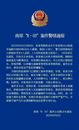 陜西一公職人員醉駕致2死2傷 官方通報