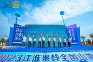 ”金竹杯”2023江淮果嶺全國山地自行車賽在安徽葉集開賽