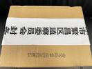 芜湖市繁昌区纪委竞卖15瓶茅台酒  起始价 54004 元