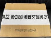 蕪湖市繁昌區紀委競賣15瓶茅臺酒  起始價 54004 元