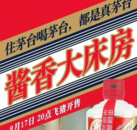 “醬香大床房”，下架