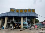 合肥歡樂島游樂場正在拆除