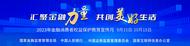 杭州銀行全面落實、全力推進2023年“金融消費者權益保護教育宣傳月”活動