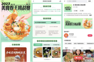 赴非遺盛宴尋宮廷御味 快手美食卷王挑戰賽“卷”出新高度
