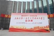 童繪新時(shí)代 奮進(jìn)新征程——“工商銀行杯”安徽省第三屆青少年書畫大賽總決賽圓滿落幕