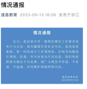 浙江一中學(xué)女老師工作群曝與多名同事有不正當(dāng)關(guān)系？校方回應(yīng)