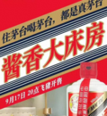 萬物皆可+茅臺？有商家推出“茅房”