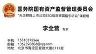國務院國資委研究中心嚴正聲明！