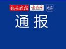 安徽11批次食品抽检不合格  