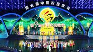 第九屆中國(guó)農(nóng)民歌會(huì)在滁州唱響 放歌希望田野