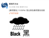 這地，發黑雨警告！