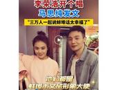 李榮浩、馬思純，刷屏了！