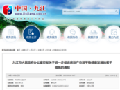 江西九江回應“買房抽50萬大獎”：獎金財政出