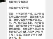 ?剛剛開學，安徽就有家長被騙！警方緊急提醒