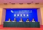 活动丰富程度为历届之最！2023世界制造业大会9月20日在合肥开启